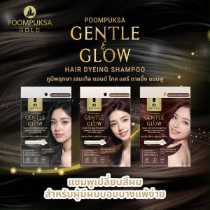 (กล่อง 6 ชิ้น) ภูมิพฤกษา แชมพูเปลี่ยนสีผม สีดำคลาสสิก สำหรับผู้แพ้ง่าย Gentle & Glow 25ml.