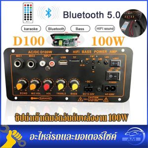 เครื่องขยายเสียง D100 บลูทูธ 5.0220V/24V เครื่องขยายเสียงไมโครโฟน 100W สำหรับลำโพง 8-12นิ้ว สำหรับเฟอร์ส 8-12ชั่วโมง