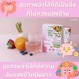 กิฟฟารีน ไฟเบอร์ อินนูลิน ไฮท์ ไฟเบอร์ ดริ๊งค์ giffarine ผักและผลไม้รวม วิตามินซี บรรจุ 10 ซอง ของแท้ สำหรับคนรักสุขภาพ ดื่มง่าย แคลน้อย พลังงานต่ำ ส่งฟรี ปลอดภัยไร้สารเคมี