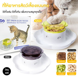 ที่ให้อาหารสัตว์เลี้ยง ชามอาหารสัตว์ แบบกดด้านบน ไม่เป็นอันตราย ขนาด 25x25x14 cm