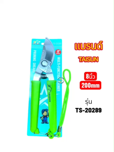 กรรไกรตัดกิ่ง คีมตัดอเนกประสงค์  แบรนด์ TAISUN