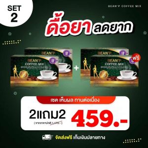กาแฟบีนพี - BeanP Coffee Mix  แท้100% เครื่องดื่มกาแฟสำเร็จรูป กาแฟบีนพี เเบรนด์บีนพี( Bean P )