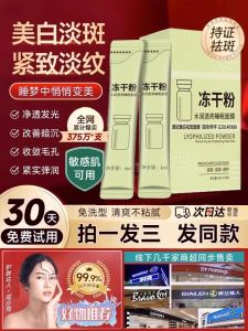 Freeze-Dried Power Sleep Mask Flagship Store Official Authentic Products Wash-Free Hydrating Night Repair Moisturizing Whitening Remove Yellow and Light Spots