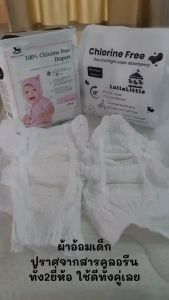 ผ้าอ้อมเด็กสำเร็จรูป Applecrumby และยี่ห้อ LallaLittle ไม่มีสารคลอรีน ปกป้องยาวนาน12ชั่วโมง