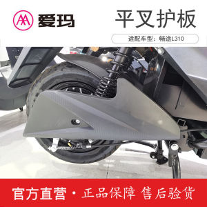 แผ่นกันกระแทกเก้าอี้รถจักรยานยนต์แบบ L310 ของเอิ้ม อุปกรณ์เสริมทั้งหมดสำหรับรถยนต์ไฟฟ้า อุปกรณ์เสริมแบบเต็มรูปแบบ เครื่องกำเนิดไฟฟ้าอุปกรณ์เสริมที่ถูกต้อง