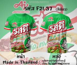 เครื่องปรุงอาหาาร เสื้อคอกลม ผ้ากีฬา