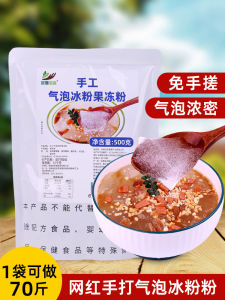 Handmade Bubble Ice Powder 500g Bag for Restaurant Dessert Special Ingredient No Need to Rub Can Substitute for Ice Seed