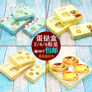 Portuguese Egg Tart Box 2 Tablets 3 Tablets 4 Tablets 6 Tablets Baking Food Mini Packaging Household Disposable Packing Bag 100 Pcs