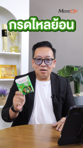 Maxxlife Vita U Plus ป้องกันกรดไหลย้อน ป้องกันกรดเกินในกระเพาะ ดูแลระบบลำไส้ 30 Capsules