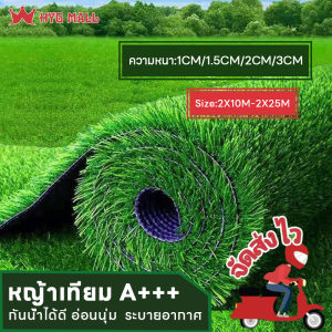 HYG หญ้าเทียม กับปูพืน เกรดเอ 2x10 และ 2x25 (เมตร 1-50ตรม) ความหนา 1-3CM คุณภาพสูง สีเหมือน เป็นเครื่องมือที่มีความนิ่ม อยู่ในการใช้งานยาวนาน คู่ด้านที่ที่ขนาดเหมือนจริง ลดค่าใช้จ่าย 24 ชั่วโมง 1 ราคา