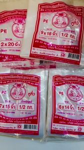 ถุงหิ้วใส ไฮโซ HS ตราปู ขนาดบรรจุ เเพ็คละ 1/2 กิโลกรัม