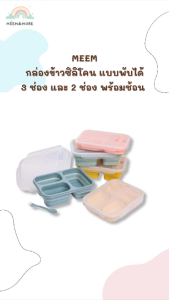 MEEM กล่องข้าวซิลิโคน แบบพับได้ 3 ช่อง พร้อมช้อน กล่องข้าวพกพา Lunch Box