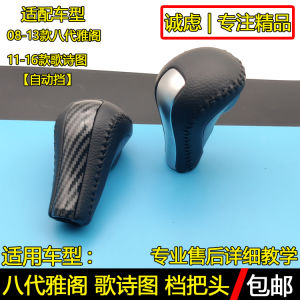Adaptive Song Shitu Eight Generation Accord Automatic Gear Shift Lever with Stops Ball Shift Handle Gear Gear Shift Knob Gear Head