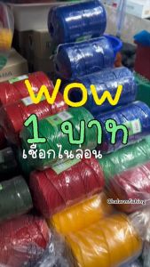 เชือกไนล่อน เกรดเอ ตราเรือใบ 1.5-3.5 มิล สีเขียว แดง, เหลือง, น้ำเงิน