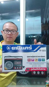 วิทยุธานินทร์ TANIN TF-323 ต่อ USB & bluetooth ธานินทร์ วิทยุ FM AM USB BT ใช้ถ่านและใช้ไฟบ้าน