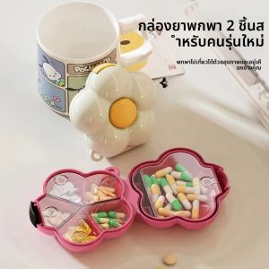 สร้างสรรค์ดอกไม้กล่องยาแบบพกพากล่องจี้กันน้ําพร้อมแบ่งเครื่องประดับพลาสติก Dopamine Organizer กล่อง