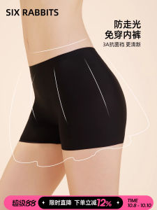 Six Rabbits Ice Silk Womens Safety Pants Invisible Anti-Light Bottoming Flat-Cut Underwear Cotton Lined Mid-Waist Briefs