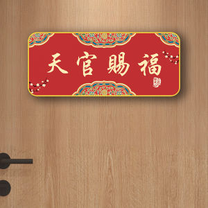 New Feng Shui Magnetic Door Sticker Tian Guan Ci Fu House Wards Copper Plaque Decorative Ornament for Home Decoration
