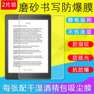 High Definition Frosted Protection Film for Kobo Aura One Tablet Anti Glare Fingerprint Resistant 7.8 Inch Digital Book Screen Protector