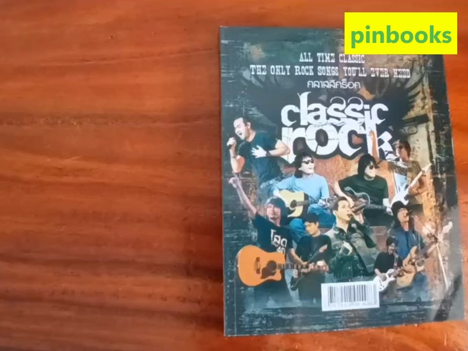 หนังสือเพลง คลาสสิกร็อค classic rock พร้อมคอร์ดกีตาร์ (Guitar chord) ร้านปิ่นบูตรสินค้า pinbooks
