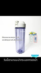 กระบอกเครื่องกรองน้ำ กระบอกไส้กรอง สีใส สีขาว ขนาด 10 นิ้ว รูน้ำเข้า-ออก ขนาด2 หุน พร้อมสกรู 1/4" water filter housing ผลิตในไต้หวัน