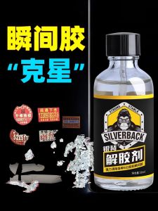 Mobile Phone Screen Repair De-Gumming Agent Glass Residue Remover Tile Label Clothes Sticker Removal Non-Damaging to Clothes