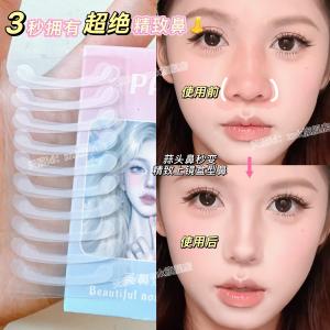 ZNK | Nose Wing Contraction Sticker Invisible Natural Seamless Nose