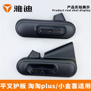 Yadea Electric Vehicle TaoTao plus Equalizer Guard Board Crown Golden Happiness Equalizer Board Left And Right Footrest Pedal