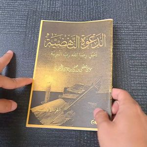 KITAB DAKWAH NAHDHIYAH JUS 1 MAKNA PESANTREN