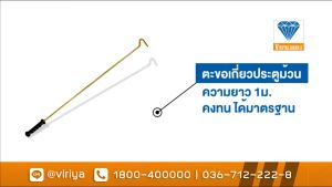 ตะขอเกี่ยวประตูม้วนระบบมือดึง ความยาว 1 เมตร (2 ชิ้น)