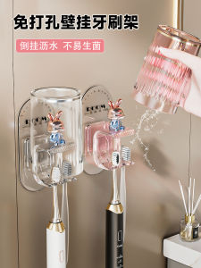 Home Wall-Mounted Punch-Free Electric Toothbrush Rack Gargle Cup Rack Wall-Mounted Toothbrush Holder Washing Cup
