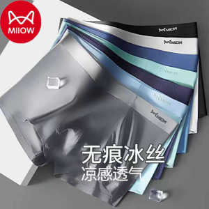 Ice Silk Antibacterial Large Size Mens Underwear Breathable Seamless Boxer Shorts Flat Angle Briefs Summer Trendy Home Clothes