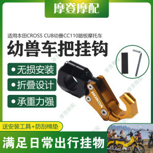 Honda Cross Cub CC110 Modification Motorcycle Helmet Folding Hook Aluminum Alloy Storage Bracket Decorative Accessory