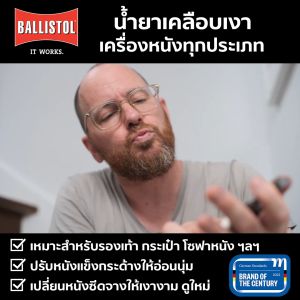 Ballistol น้ำยาเคลือบเงาหนัง รักษาเครื่องหนังคุณภาพสูงจากเยอรมัน กันน้ำรองเท้า เปลี่ยนเครื่องหนังเก่าให้ใหม่เงางาม อ่อนนุ่ม ไม่แข็ง