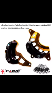 กร์าดกันฝาแคร้งเครื่ง กันล้มฝาแคร่้งกันกระแทก วัสดุ อลูมิเนียม POM cnc กันกระแทกอย่างดี ตรงรุ่น KAWAZAKI  ZX10R  GENปี 2017-2022 สีสวยสดด้วย ระบบอโนไดร์ แบรนด์แท้ FAKIE คุณภาพ แข็งแรงสูง ติดตั้งง่าย จัดส่งในประเทศไทย