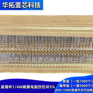 Direct Plug-in Carbon Film Resistor Quad-color Ring 1/4W 1K 1.1K 1.2KΩ Ohm 0.25W Valve Electronic Components Market