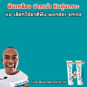2 ด้าม ราคาพิเศษ Wonder Smile แปรงสีฟันผู้ใหญ่ (SUPER SALE) แปรงสีฟันวันเดอร์สไมล์ ขนแปรงนุ่ม แปรงฟันสะอาดทุกซอก