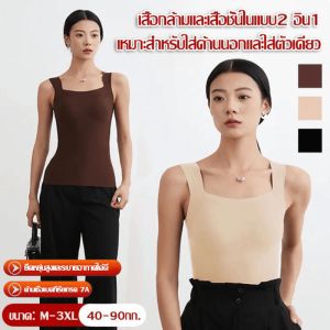 ผู้หญิงเสื้อชั้นในที่ให้ความอบอุ่น ชุดกระชับสัดส่วน 2in1 พร้อมแผ่นเสริมความงาม