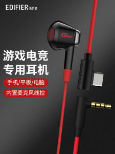 Edifier Wired Headphones Type-C Interface Gaming Semi-In-Ear round Hole Sound Positioning Chicken Eating Special Earphones
