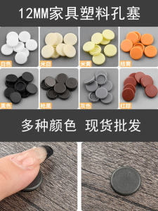 Nắp Lỗ Nhựa Nút Lỗ Vật Liệu Tấm Sinh Thái Hiện Đại Đơn Giản Ốc 3 Trong 1 12Mm Nắp Đậy Bảo Vệ Nắp Đậy Lỗ Che Xấu