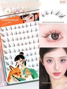 MENGLU | Glue-free Transparent Natural Sunflower Style Self-adhesive Eyelashes 2026 New
