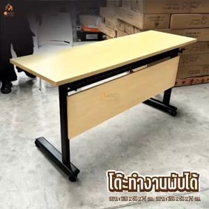 โต๊ะทำงานพับได้ ขนาด 150*50*75cm.