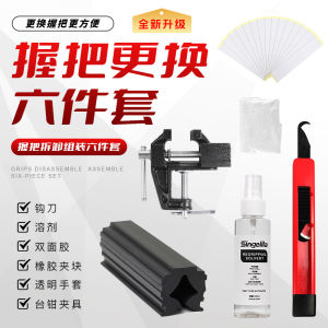 Six-Piece Set Golf Club Grip Replacement Tool Double-Sided Adhesive Rubber Block vice Clamp Hook Knife for Sports Fitness Fans