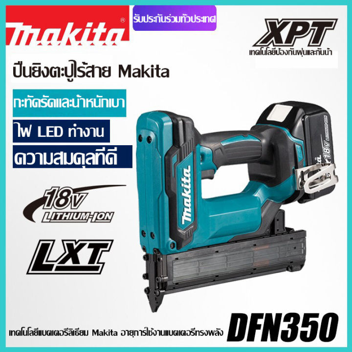 [เซโกะญี่ปุ่น] MAKITA DFN350 ปืนยิงตะปู 18V ปืนยิงตะปูไร้สาย ปืนยิงตะปูไร้สาย ประกอบด้วยแบตเตอรี่ 2 ก้อนและอุปกรณ์ชาร์จ สินค้ารับประกันศูนย์