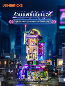 Lumibricks | Cyberpunk Themed Body Fashion Store Street Scene Model Building Blocks