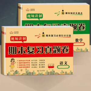Subject Specific Review Materials for Final Exam Primary 1-6 Chinese Math English Revision and Practice