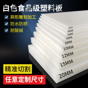 Food Grade White PP Board Aluminum Plastic Thickened Cover Wear Resistant Cuttable Board High Load Bearing Nylon Hard Table Board PPC Plate