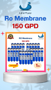 ไส้กรองน้ำ เมมเบรน 150 GPD UNIPURE RO Membrane 150 GPD เครื่องกรองน้ำ ตู้น้ำหยอดเหรียญ ยกลัง