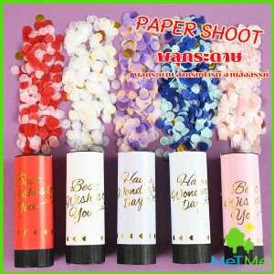 MetMe พลุกระดาษ งานแต่ง แบบหมุน PAPER SHOOT งานเลี้ยงวันเกิดเซอร์ไพรส์ งานเฉลิมฉลอง Party Confetti