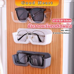 J.D. กล่องเก็บแว่นตา ติดผนัง  ติดตั้งง่ายไม่ต้องเจาะผนัง ประหยัดพื้นที่ Glasses case